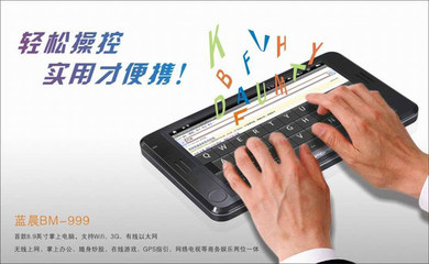 圖文實(shí)評(píng) 藍(lán)晨8.9吋平板電腦功能簡析